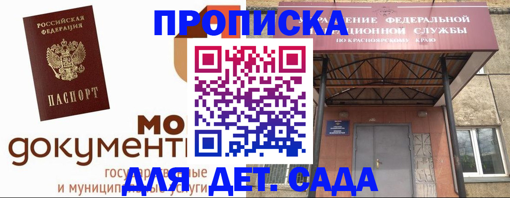прописка гарантия в Новоалтайске