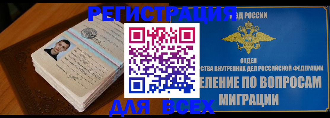 прописка для работы в Новоалтайске
