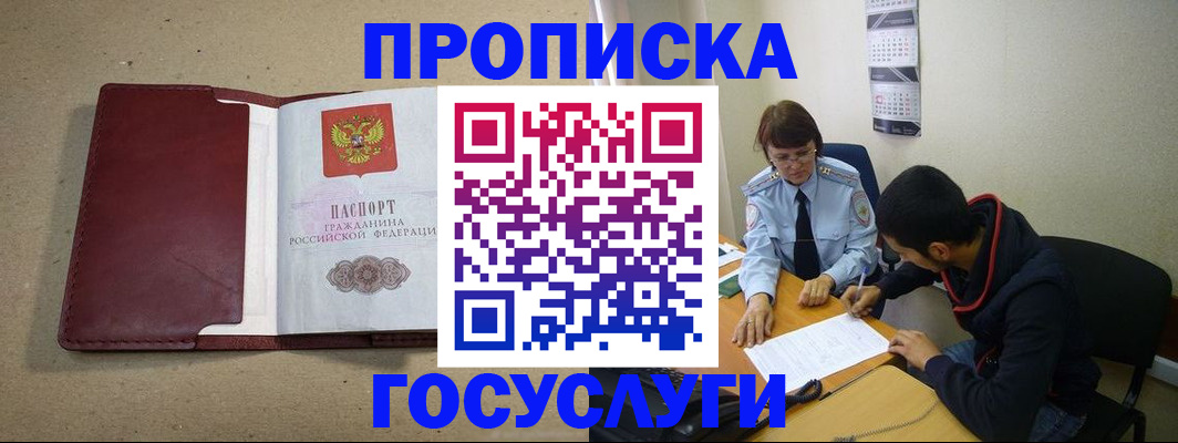 прописка для школы в Новоалтайске