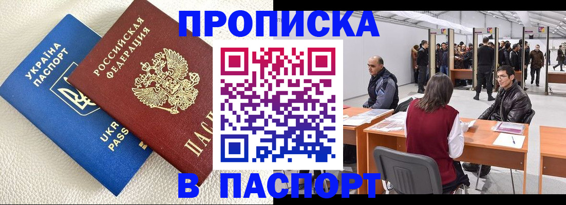 временная регистрация адрес в Новоалтайске