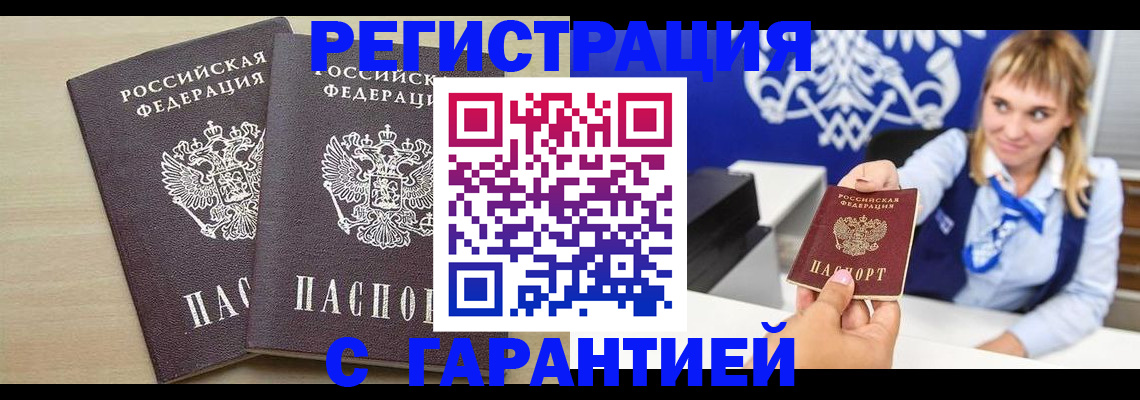 прописка иностранных граждан в Новоалтайске